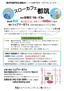 スローカフェ（横浜市・都筑区）について